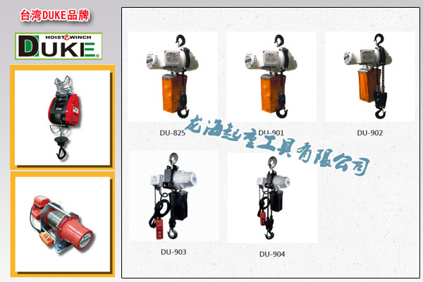 DUKE迷你電動葫蘆圖片